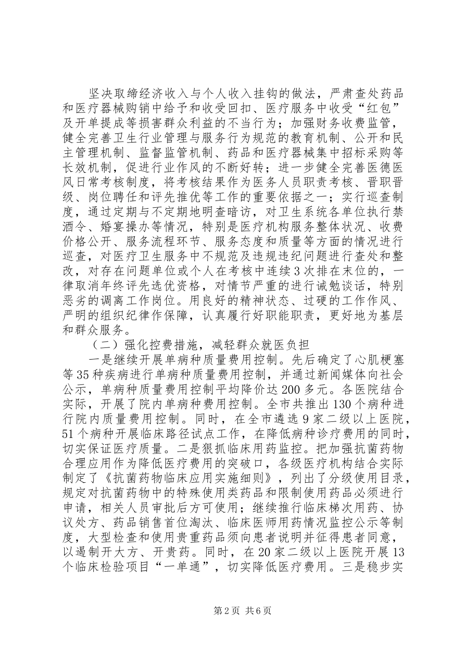 卫生局预防腐败工作总结_第2页