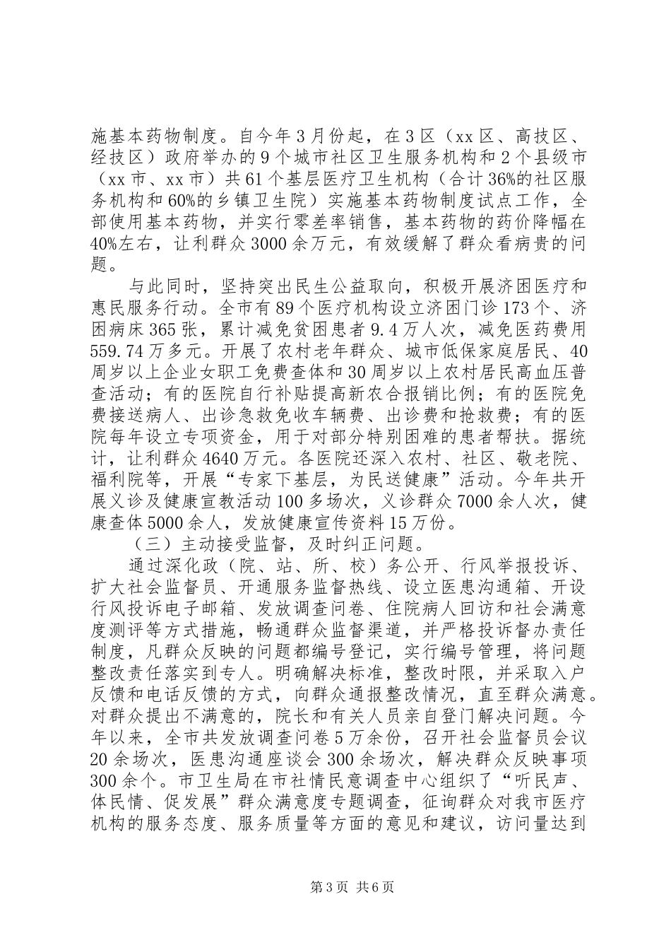 卫生局预防腐败工作总结_第3页