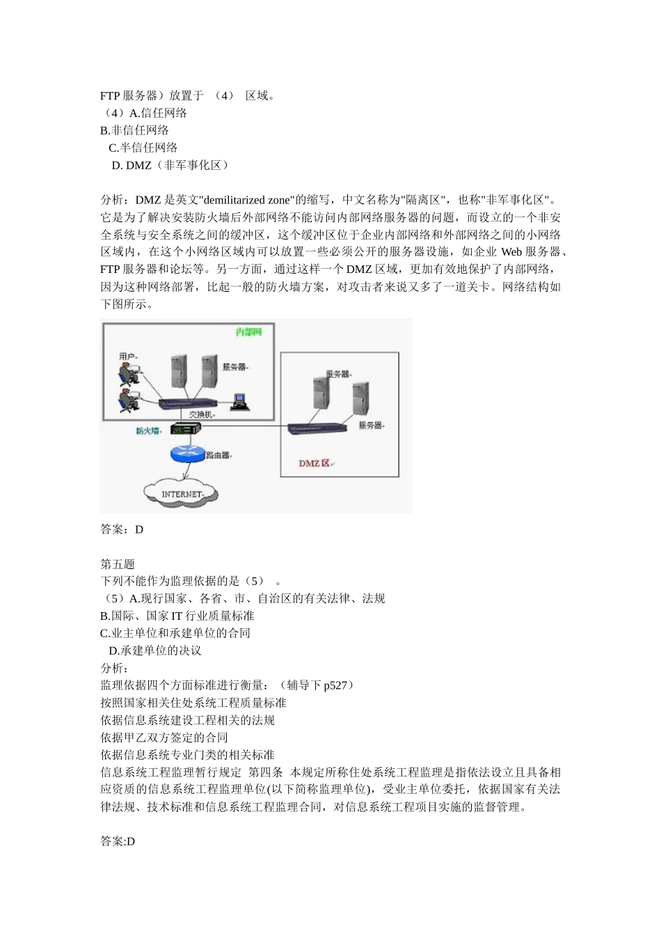安全审计是保障计算机系统安全的重要手段之一_第2页