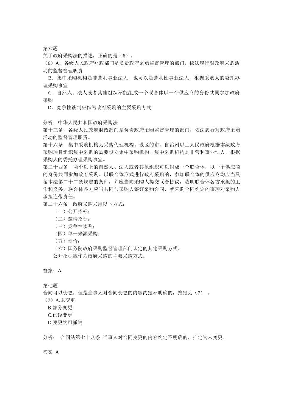 安全审计是保障计算机系统安全的重要手段之一_第3页