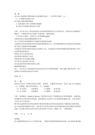 安全审计是保障计算机系统安全的重要手段之一