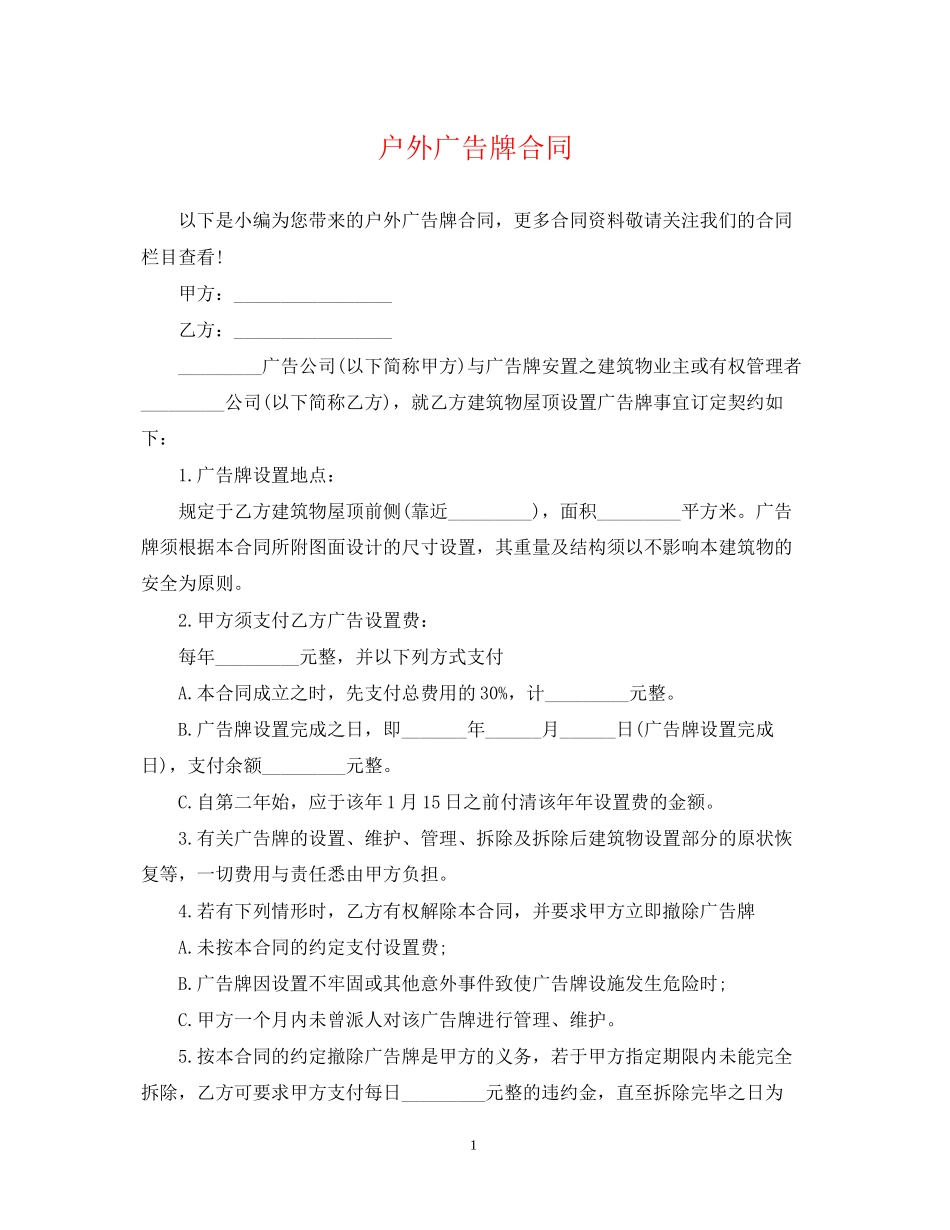 户外广告牌合同_第1页