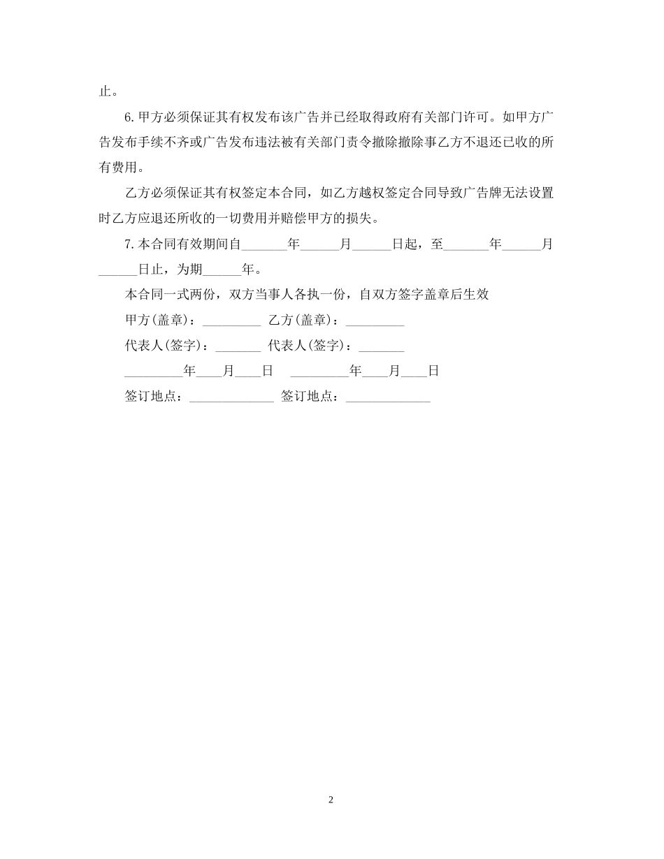 户外广告牌合同_第2页