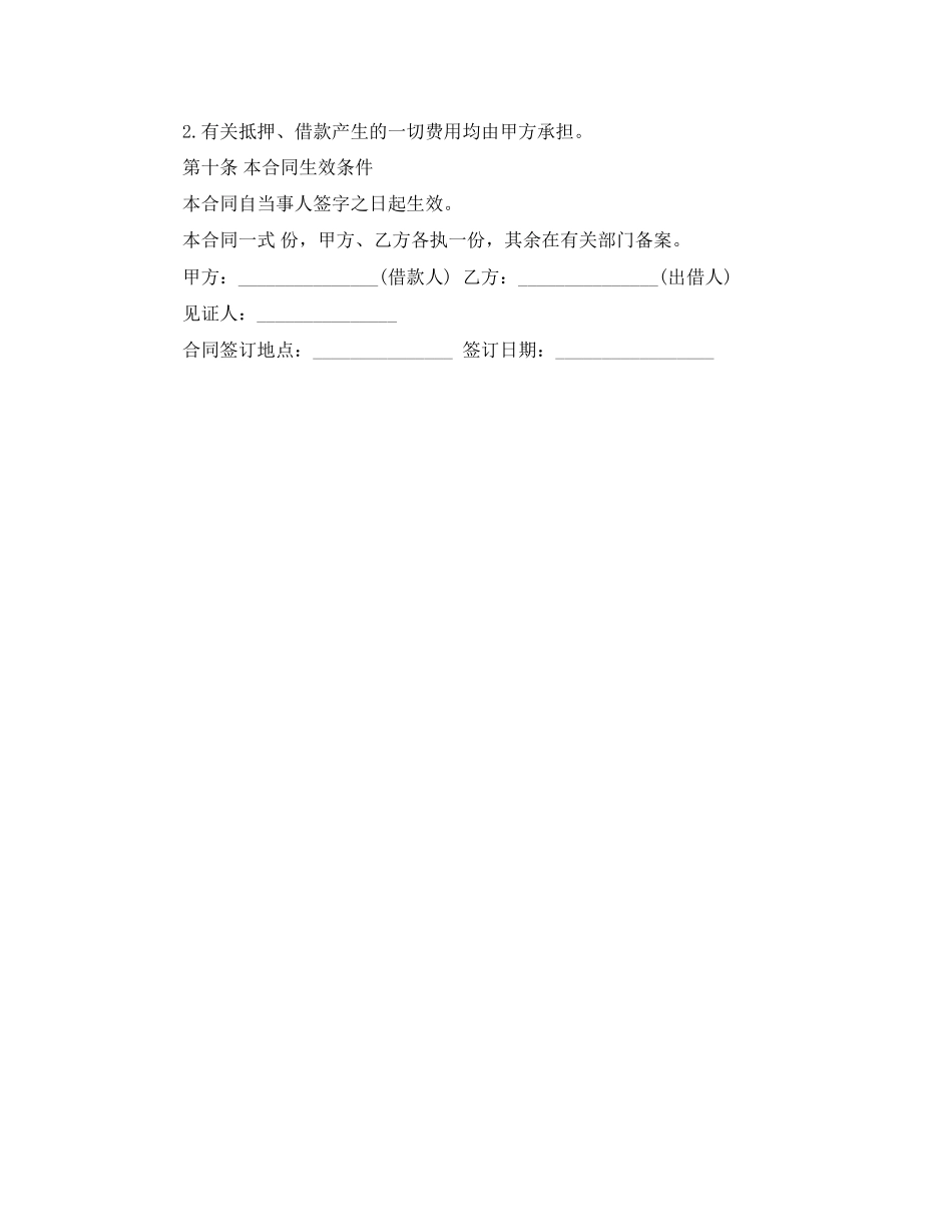 正规机动车抵押借款合同范本_第3页