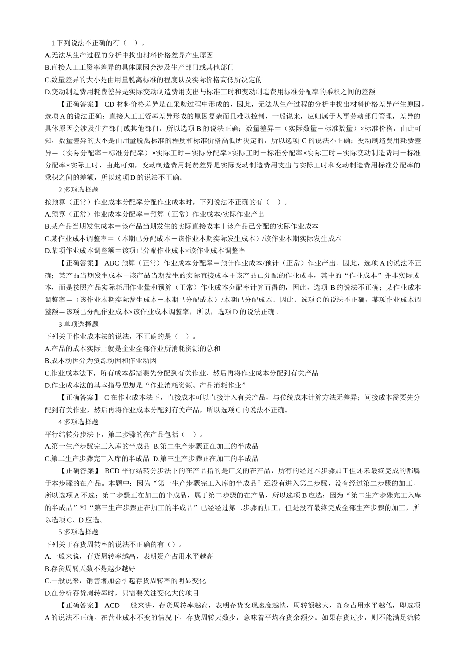 财务管理客观题_第1页