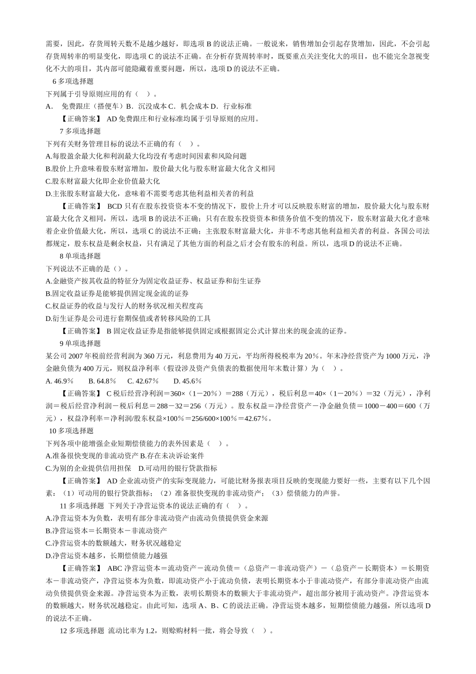 财务管理客观题_第2页