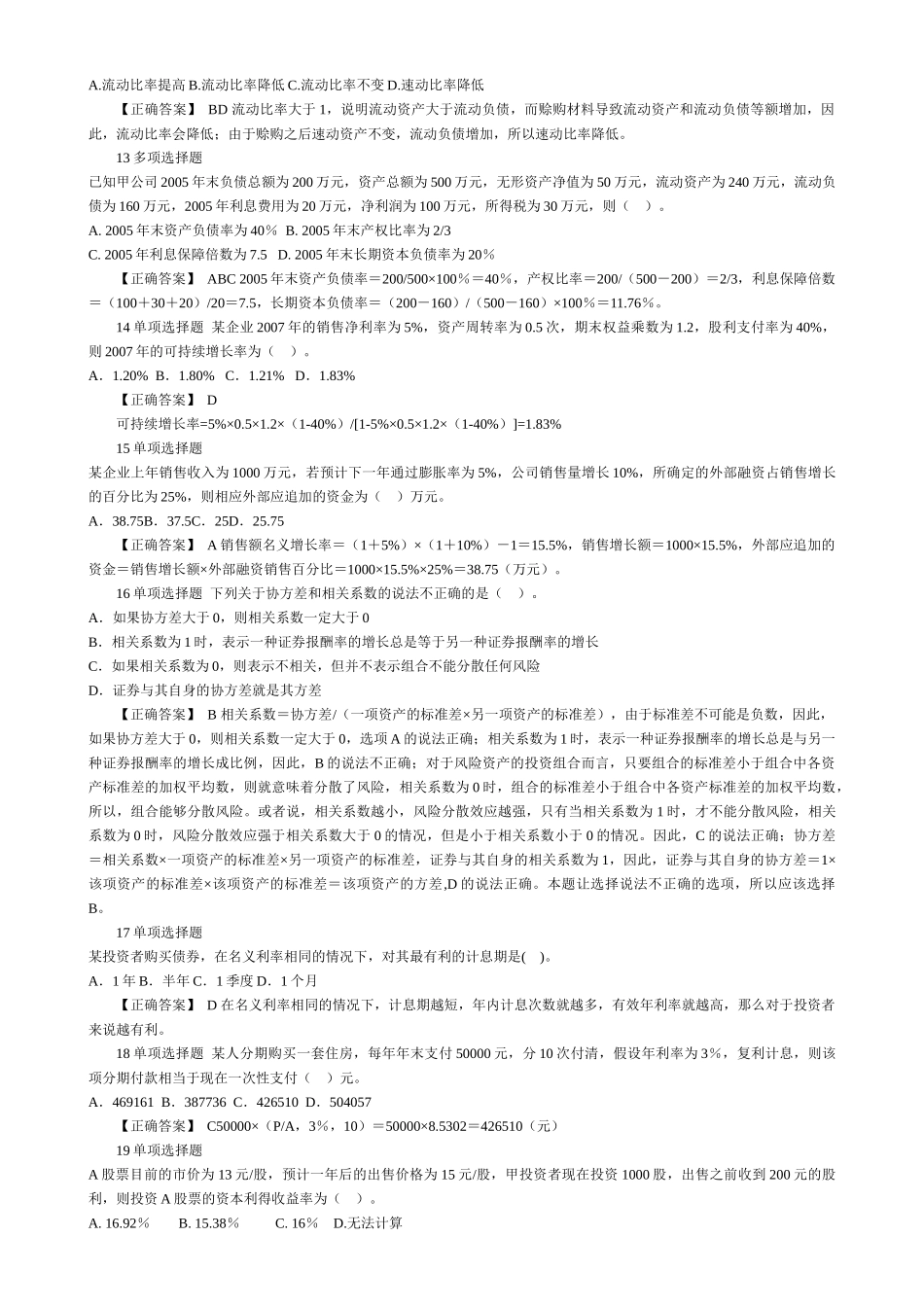 财务管理客观题_第3页