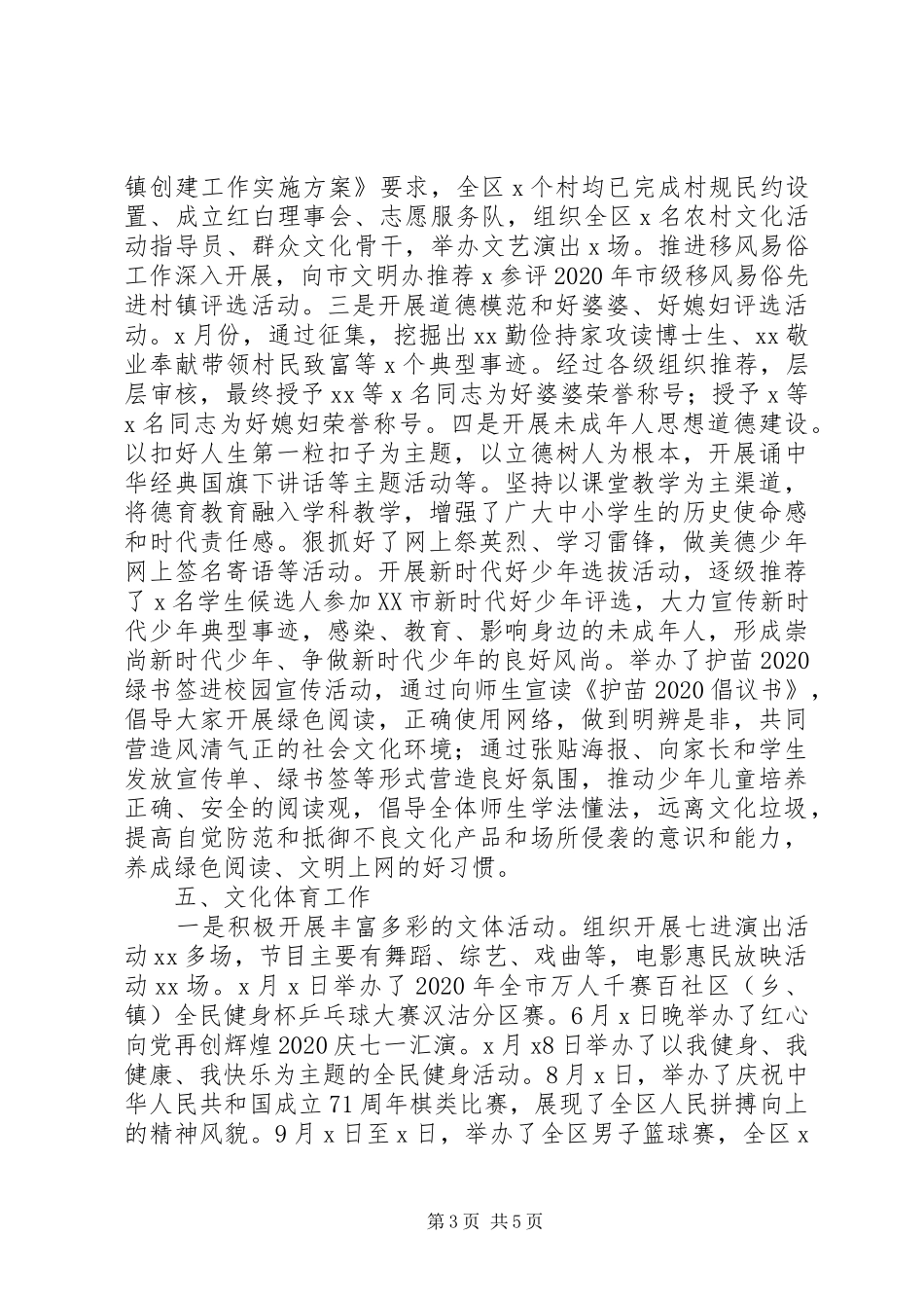 县委宣传部XX年工作总结_第3页