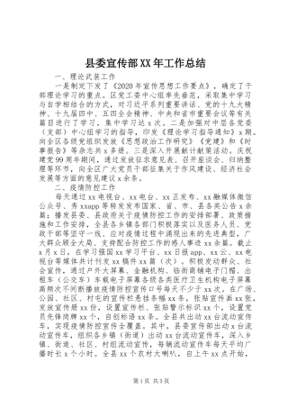 县委宣传部XX年工作总结