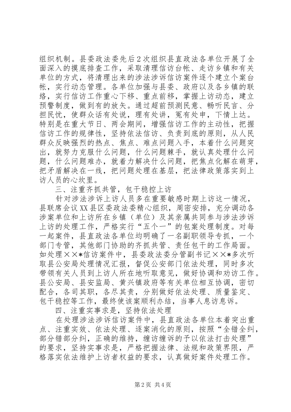 县上半年涉法涉诉工作总结_第2页