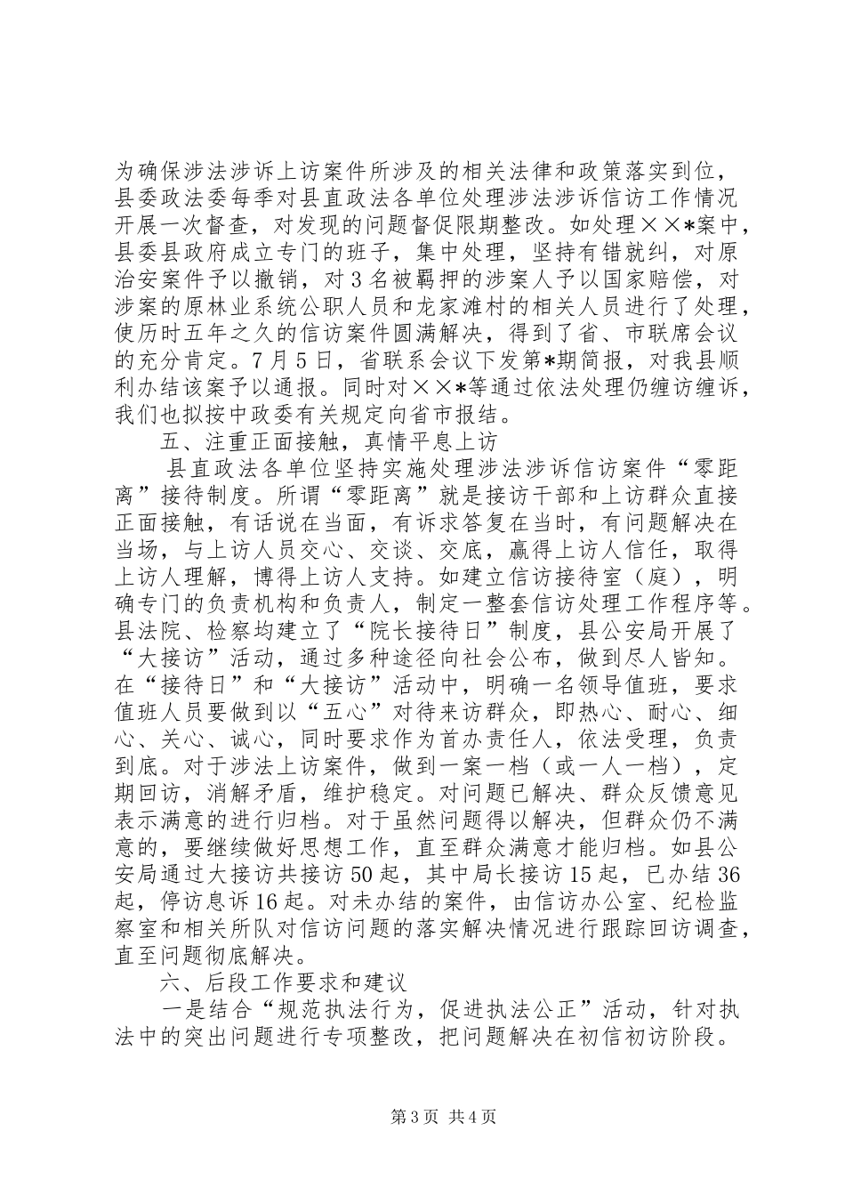 县上半年涉法涉诉工作总结_第3页
