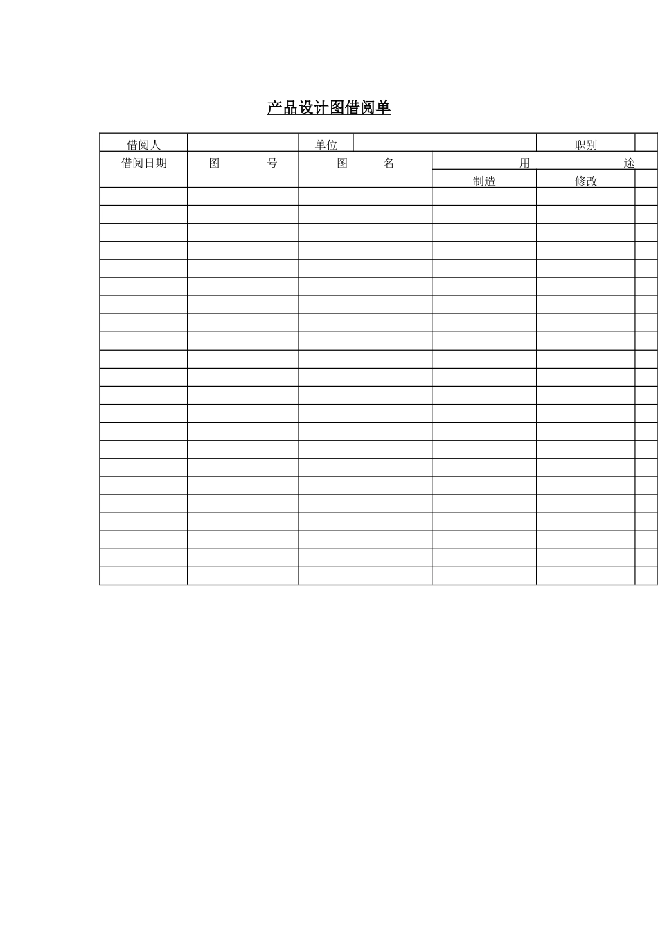 产品质量报告表格_第1页