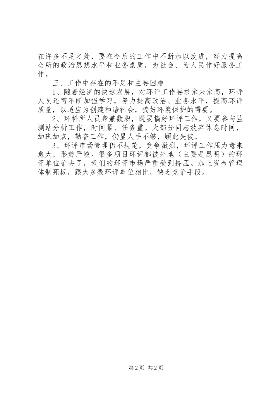 市环境科学研究所上半年工作总结_第2页