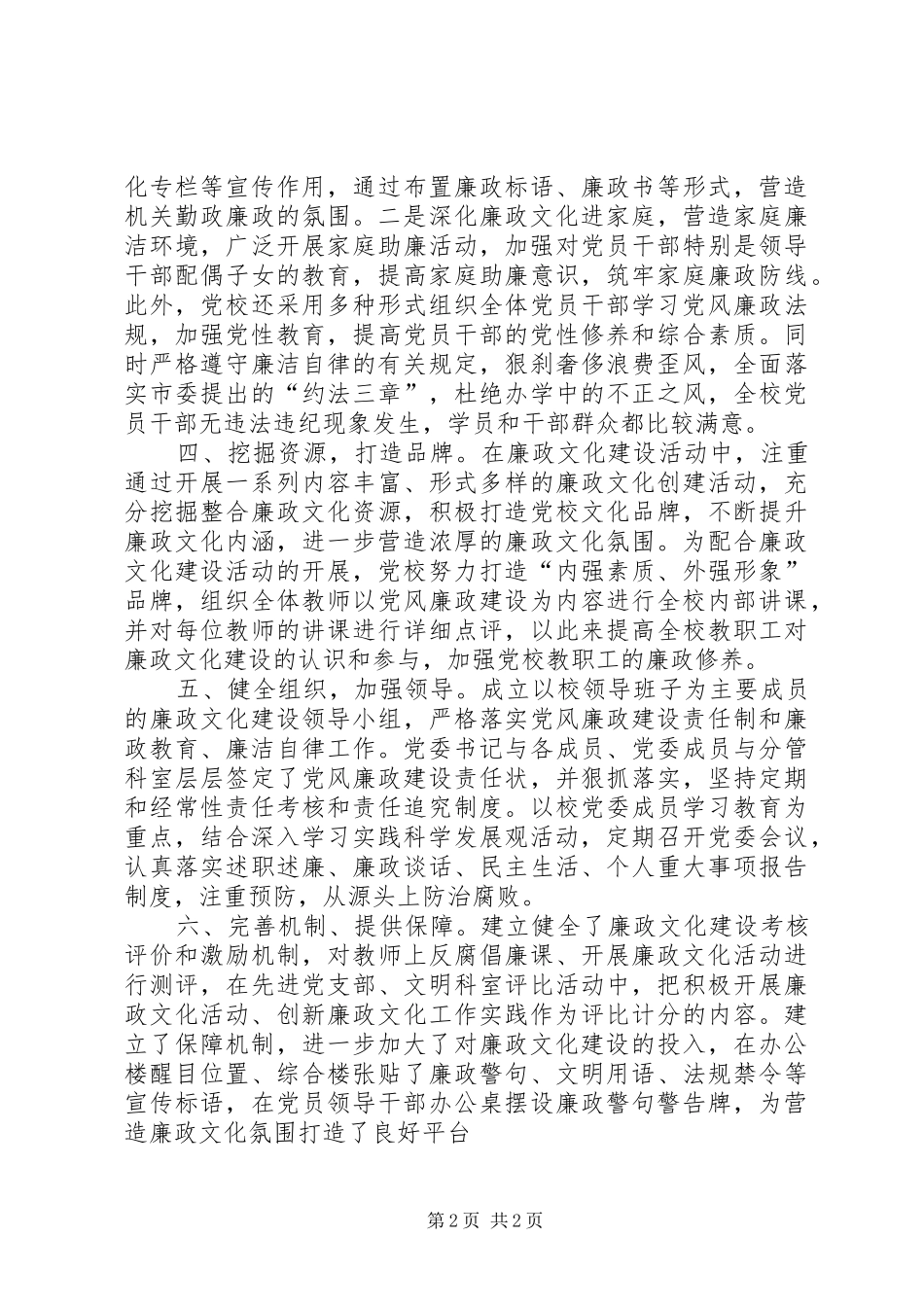 县委党校党风廉政建设工作总结_第2页