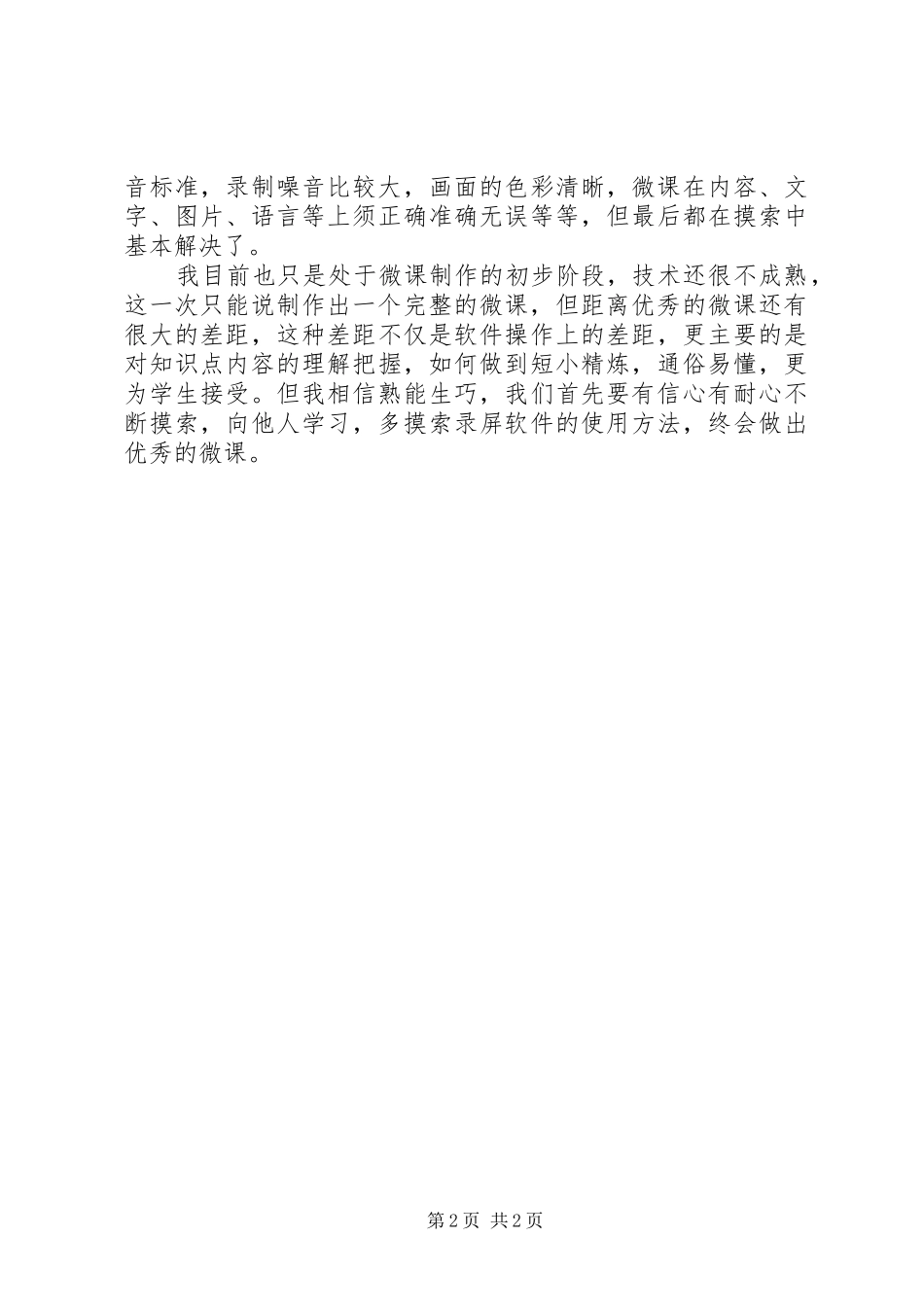 微课制作工作总结_第2页
