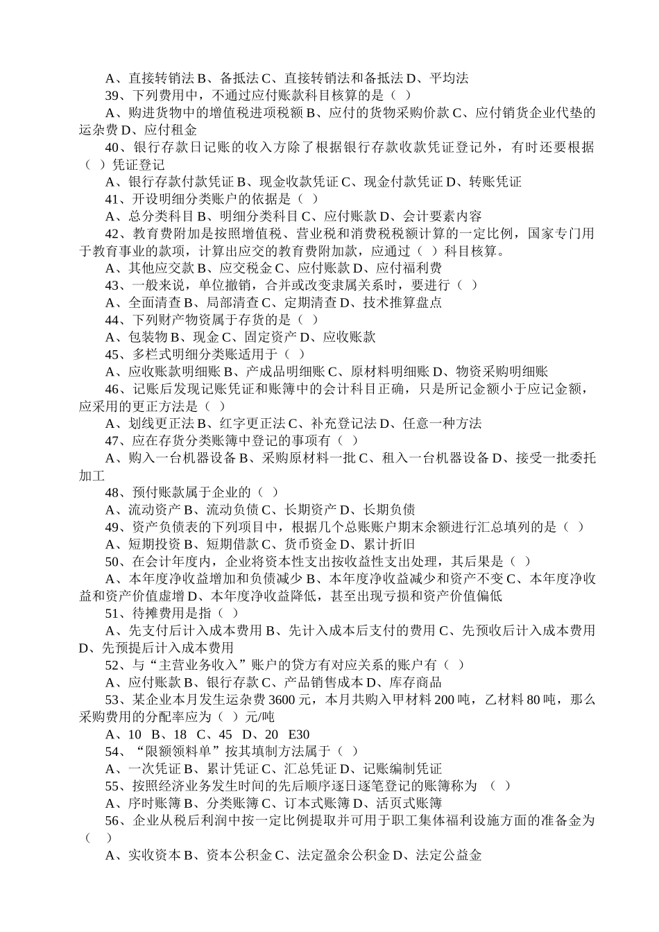 会计从业资格考试-会计基础题库 辽宁省XXXX_第3页