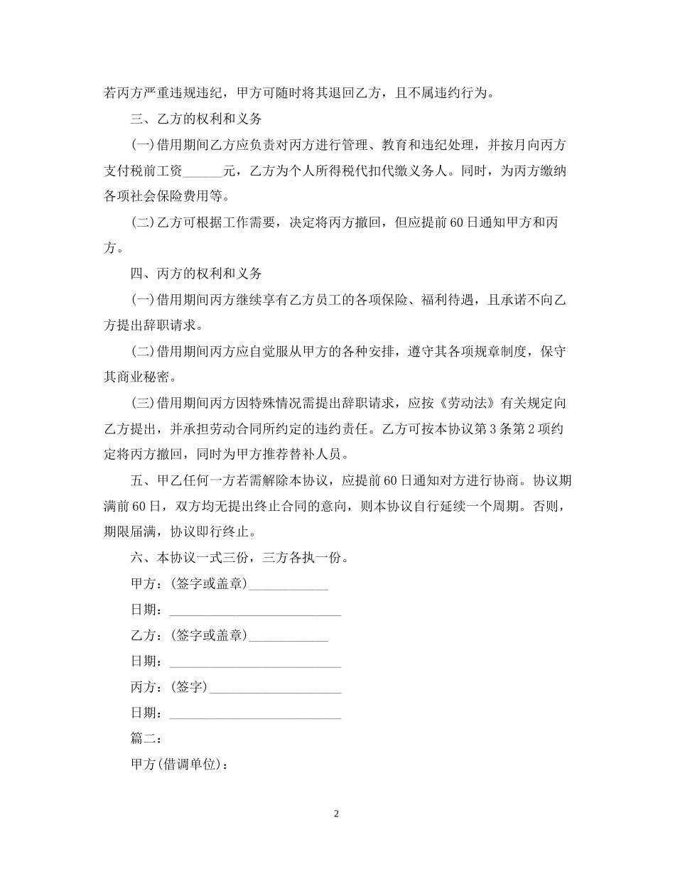 最标准的借调合同_第2页
