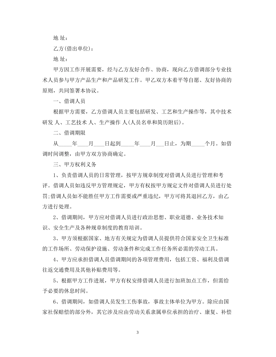 最标准的借调合同_第3页