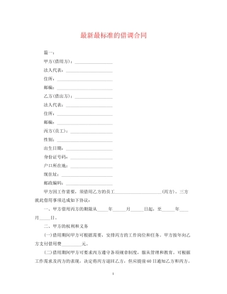 最标准的借调合同