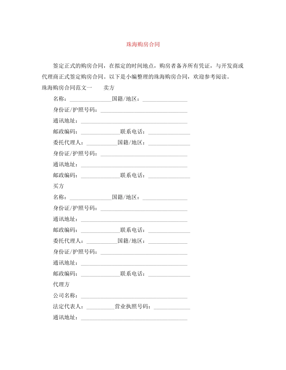 珠海购房合同_第1页