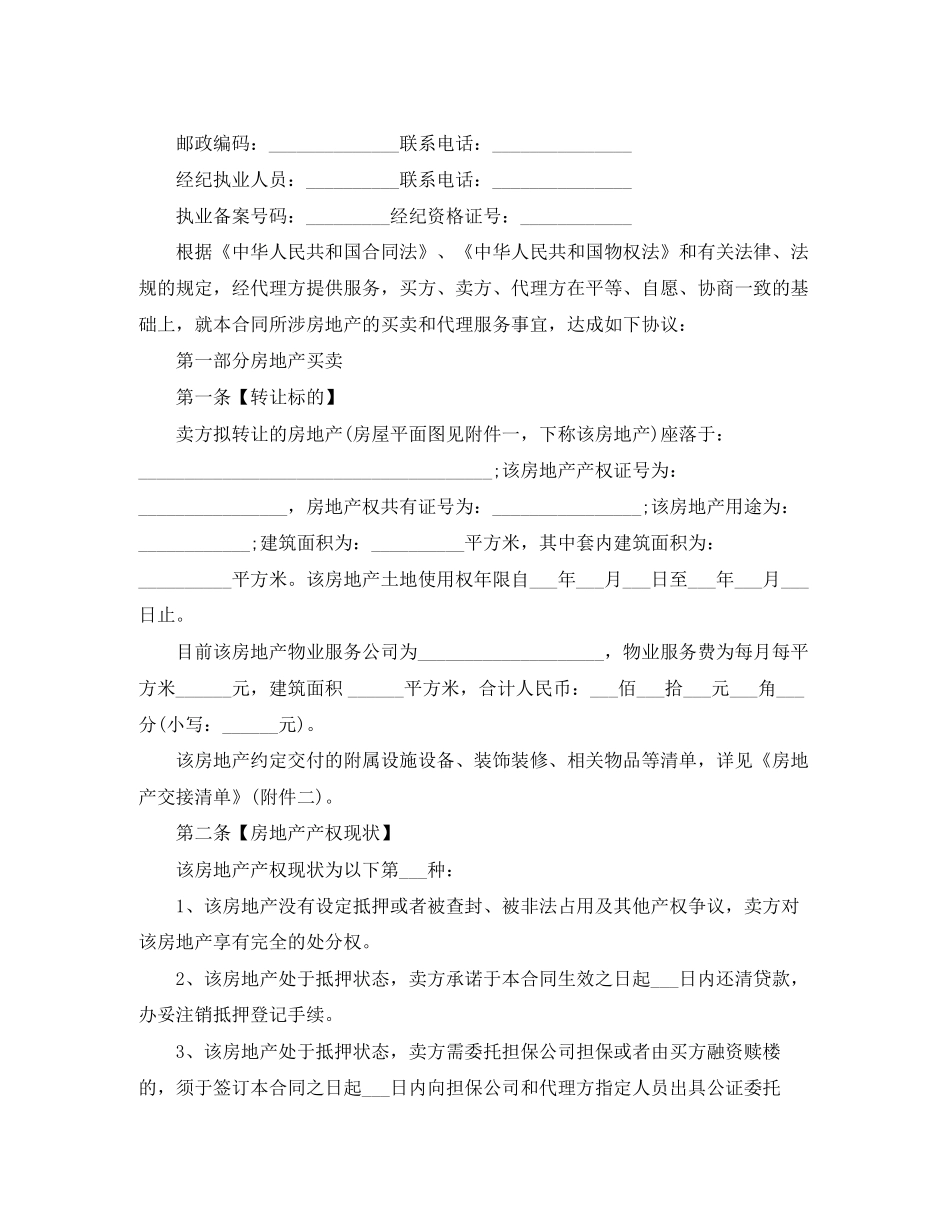 珠海购房合同_第2页