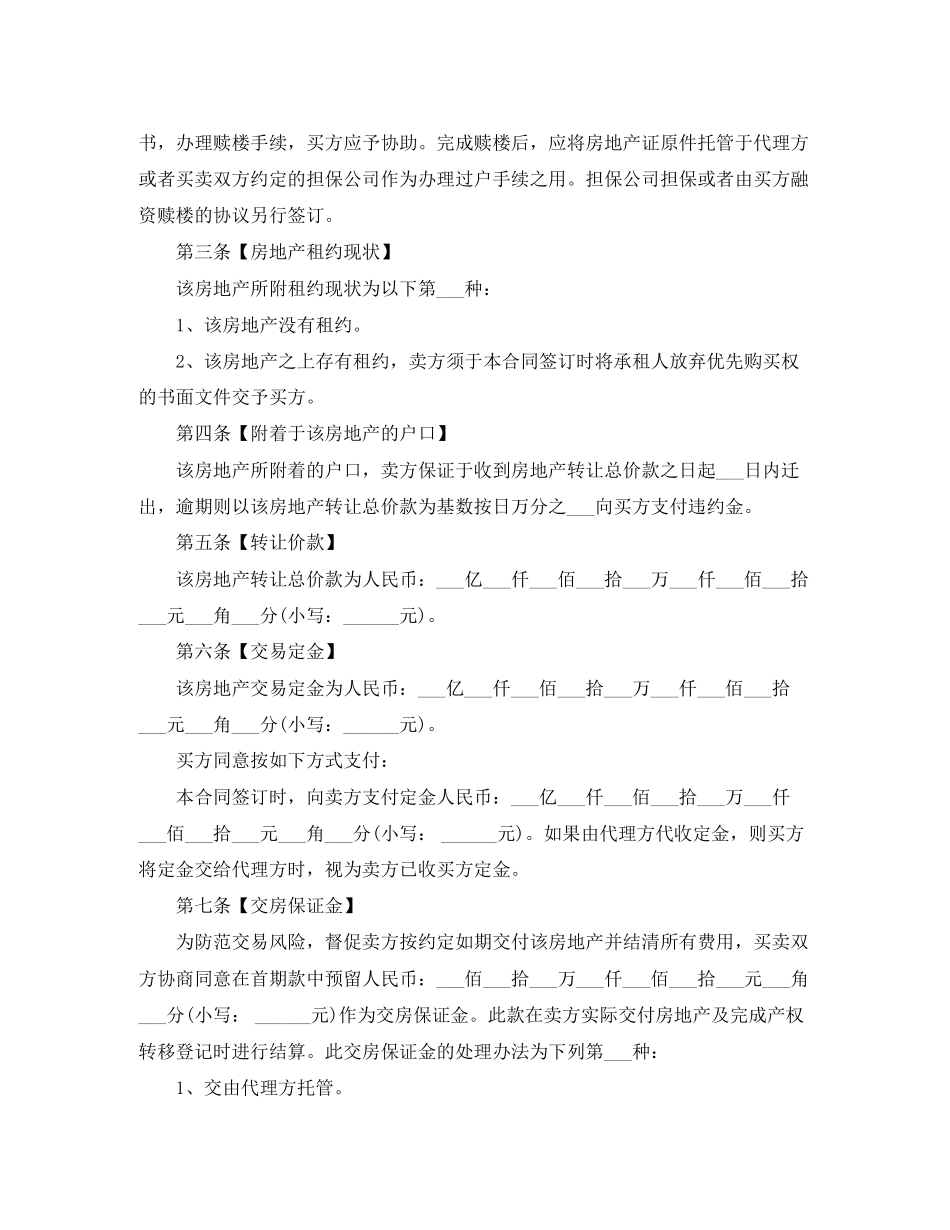 珠海购房合同_第3页