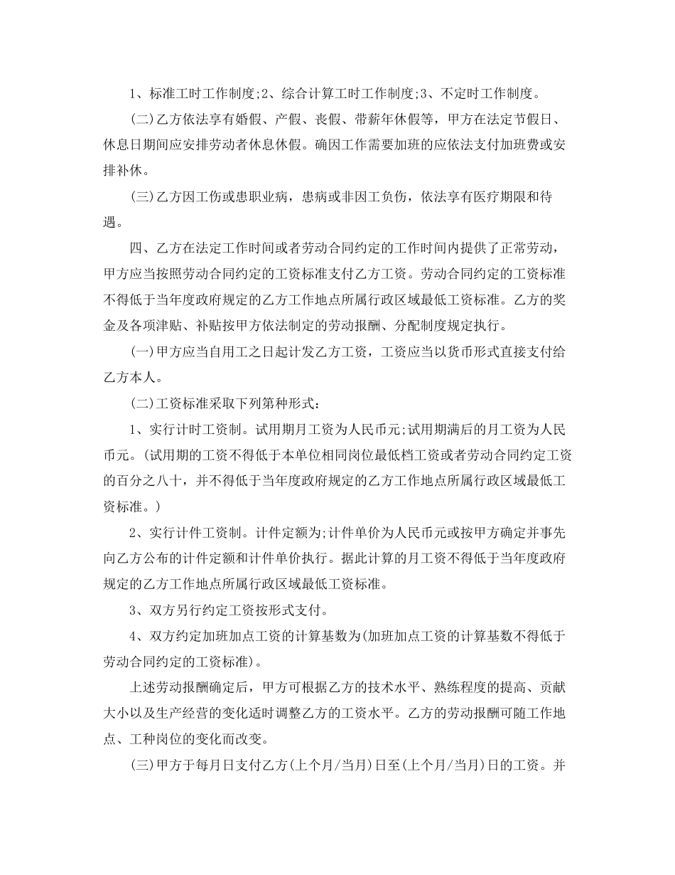 厦门市劳动合同范本_第2页