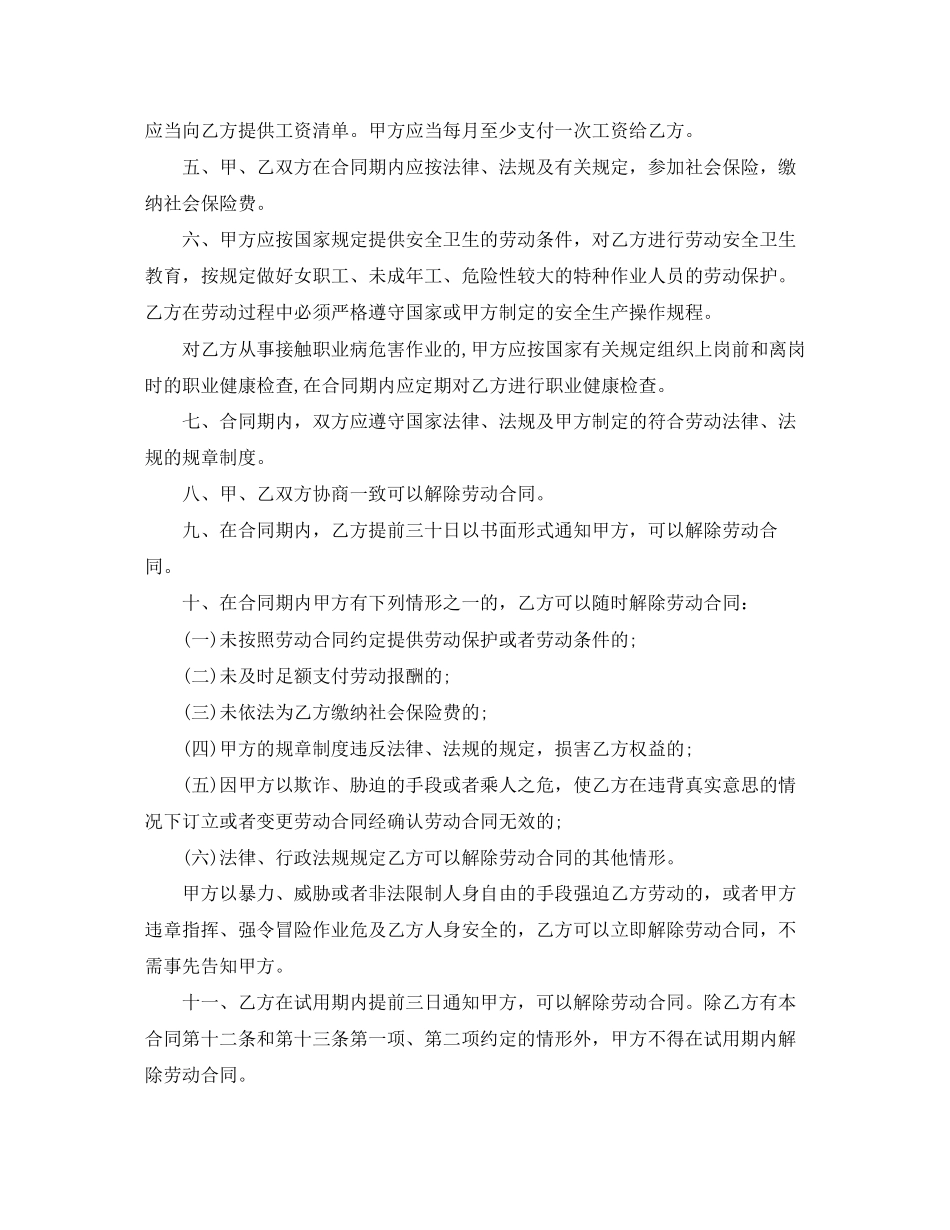 厦门市劳动合同范本_第3页