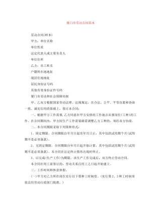厦门市劳动合同范本