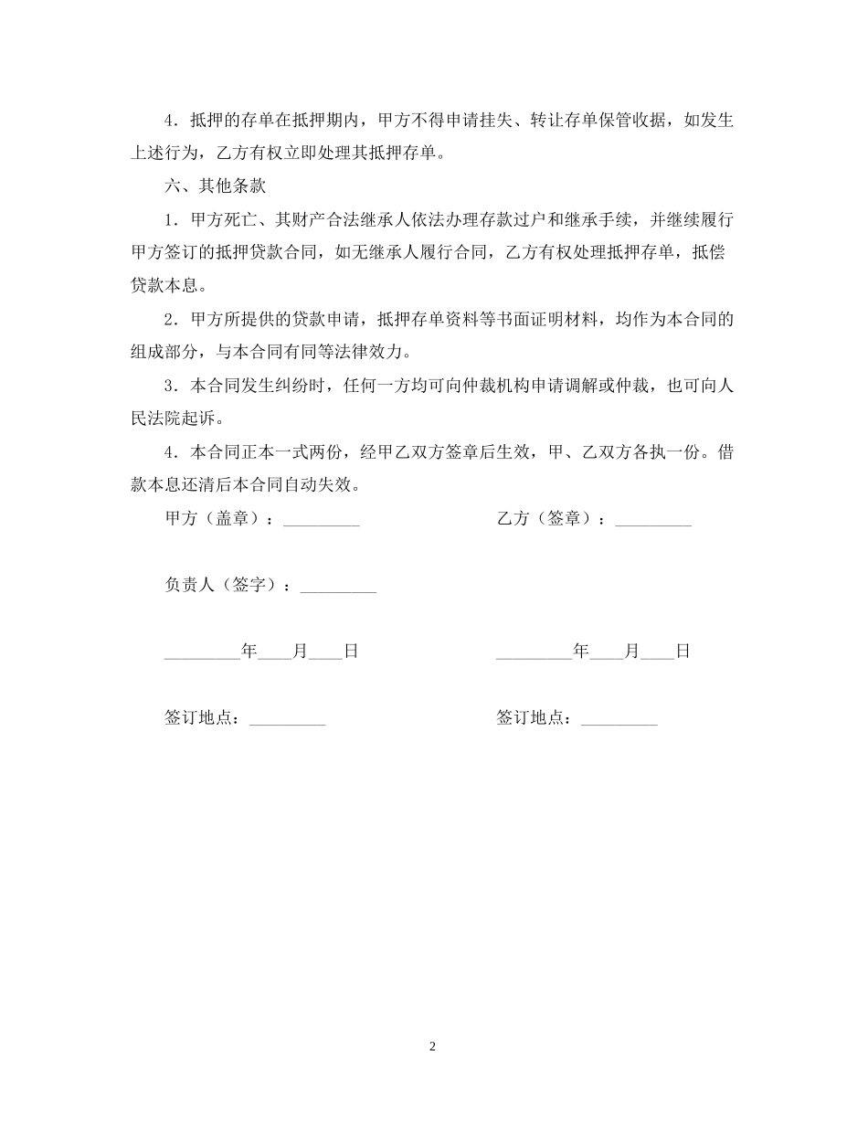 小额存单抵押贷款合同范本_第2页