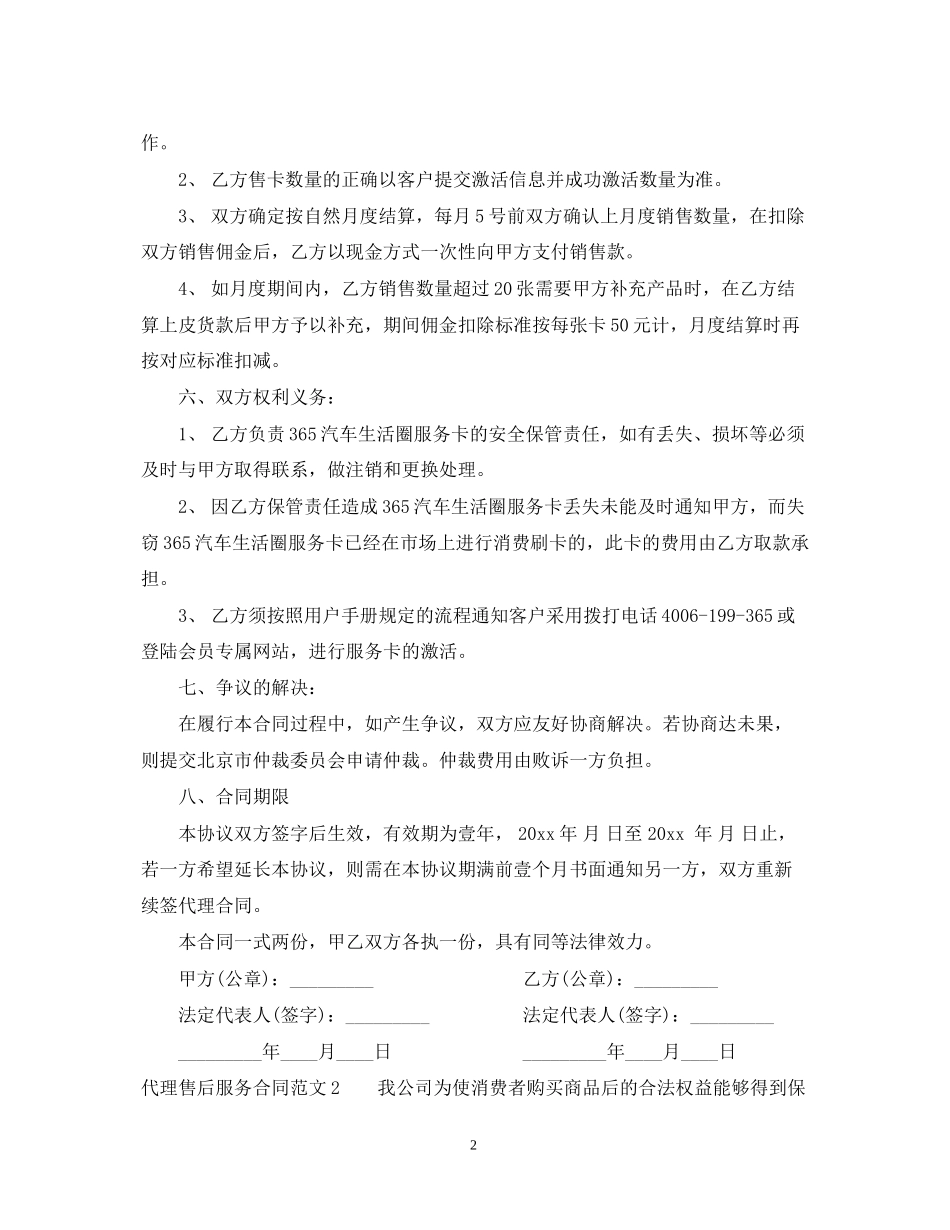 代理售后服务合同范本_第2页