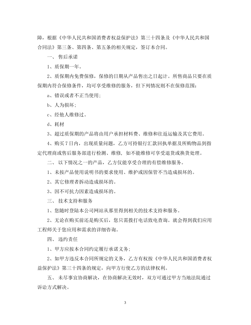 代理售后服务合同范本_第3页