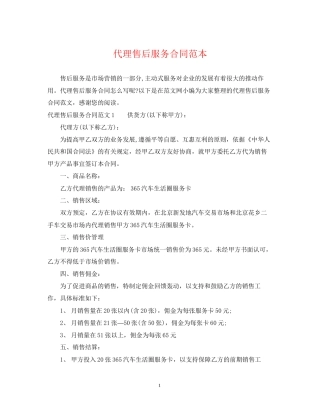 代理售后服务合同范本