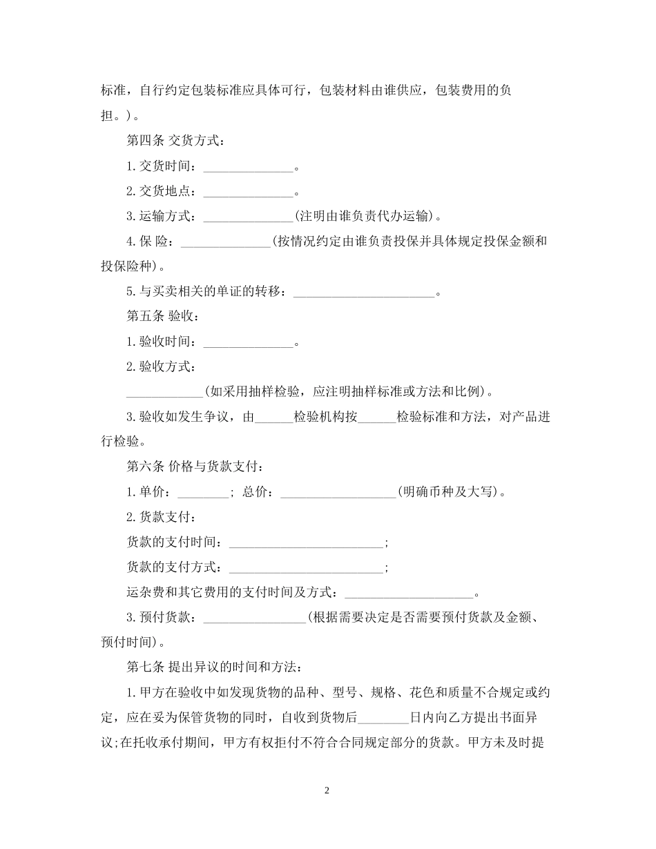 货物买卖的合同范本_第2页