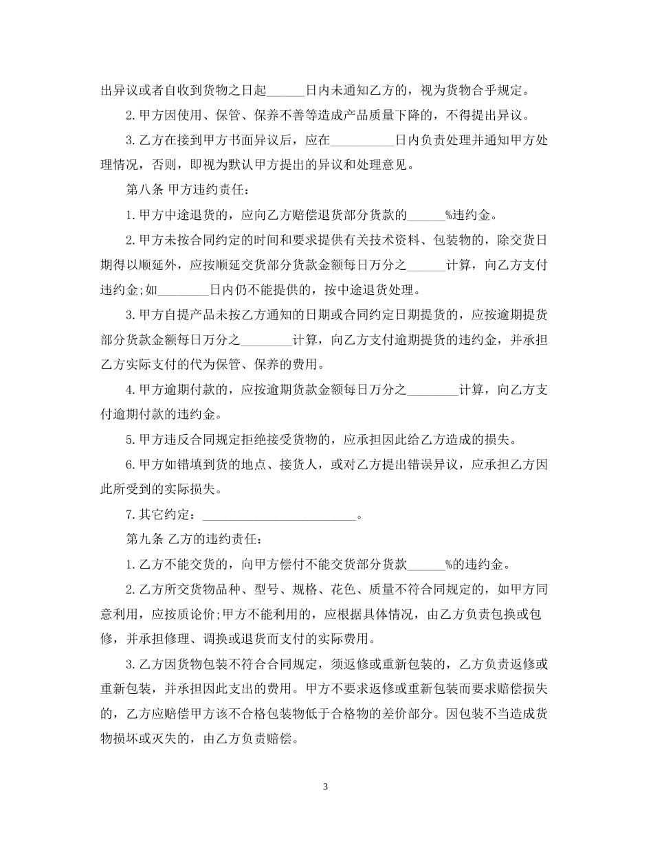 货物买卖的合同范本_第3页
