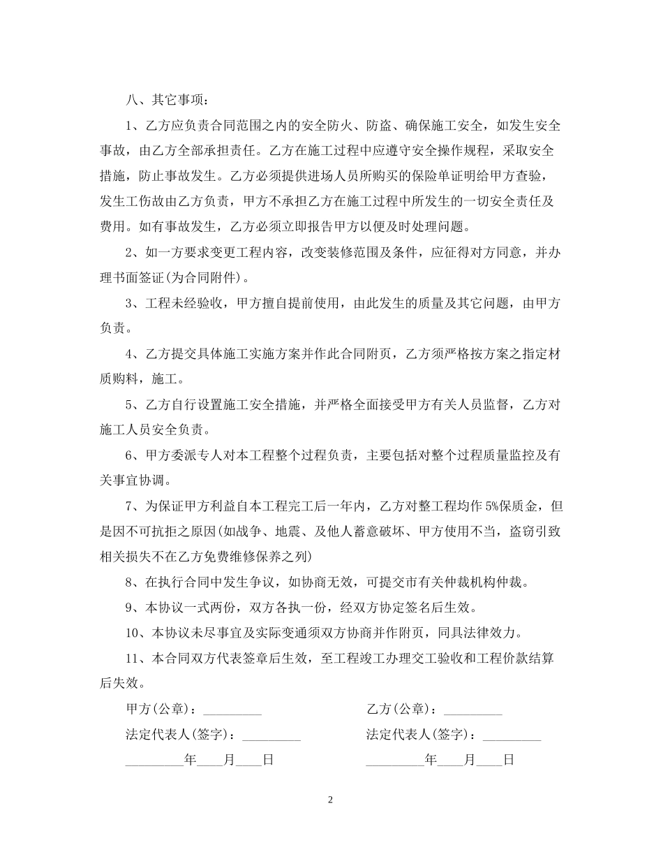 亮化工程施工合同范本_第2页
