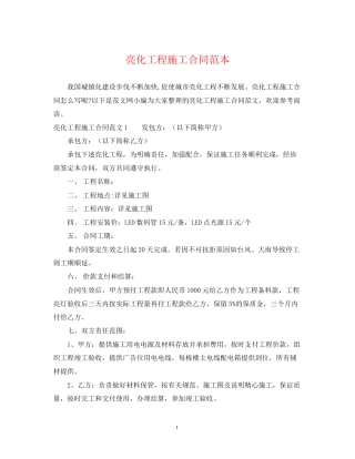 亮化工程施工合同范本
