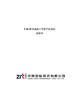 财务知识分析与财产权信托管理说明书