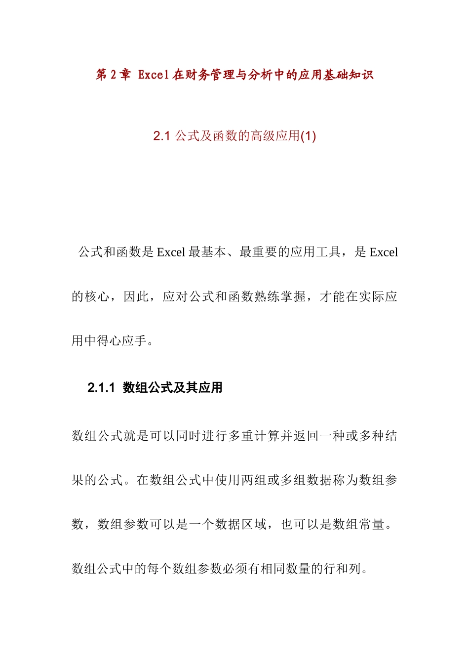 excel在财务管理与财务分析中的应用基础知识_第1页