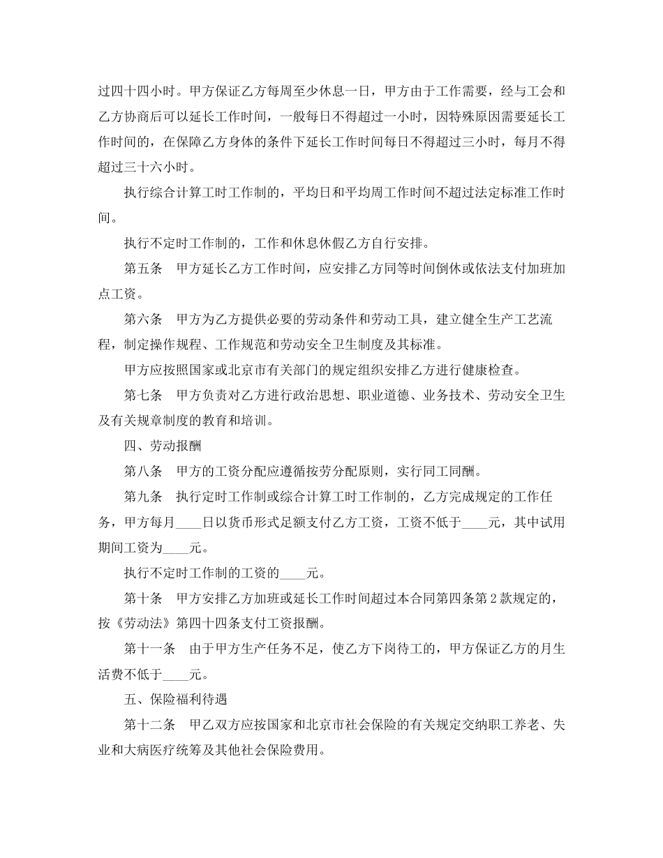 最普遍的劳动合同2_第2页