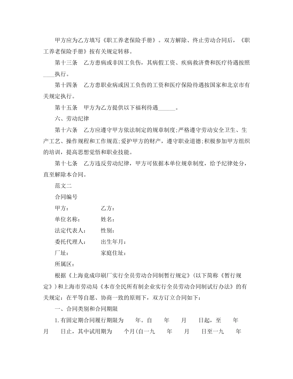 最普遍的劳动合同2_第3页