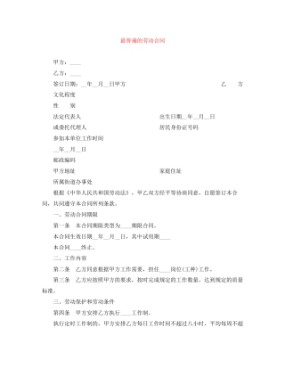 最普遍的劳动合同2