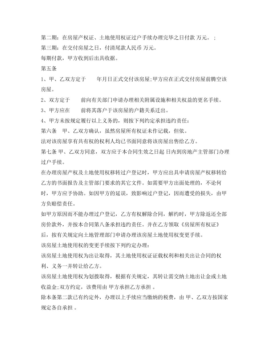 通用二手房购房合同范文_第2页