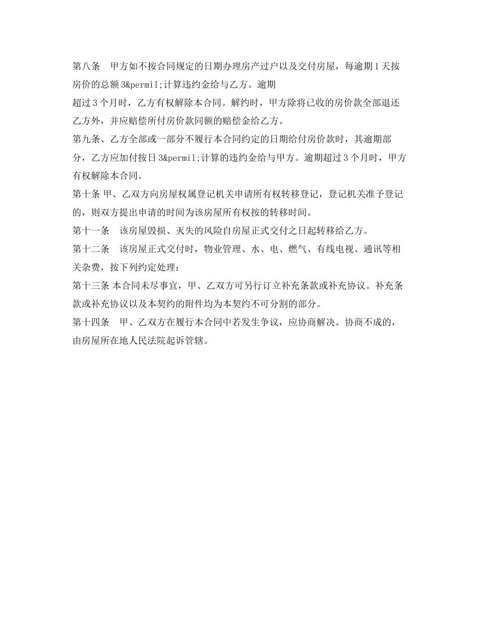 通用二手房购房合同范文_第3页