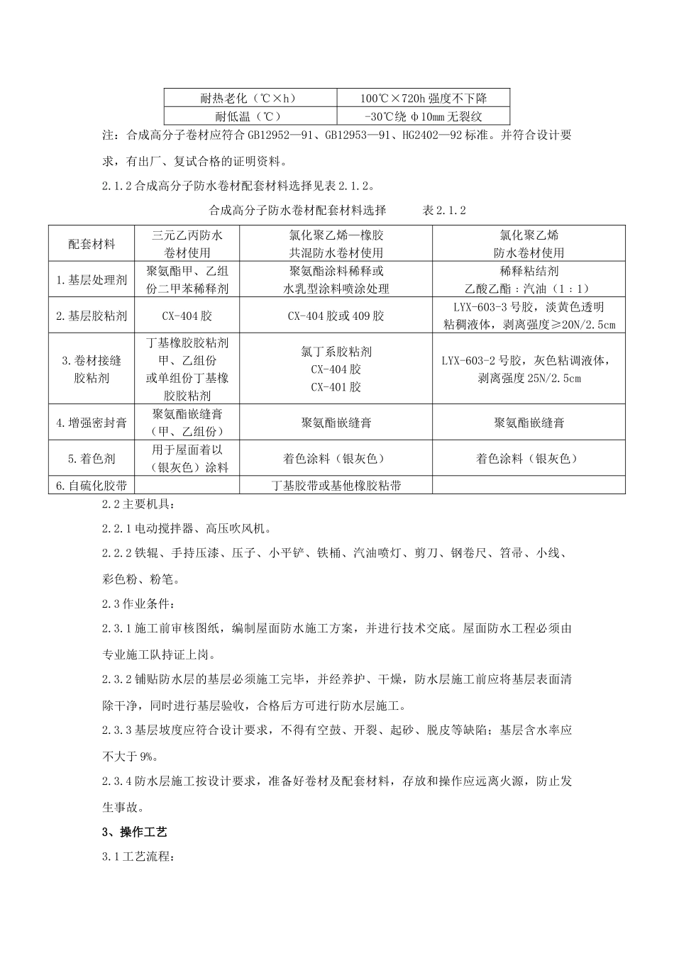合成高分子卷材屋面防水层质量管理_第2页