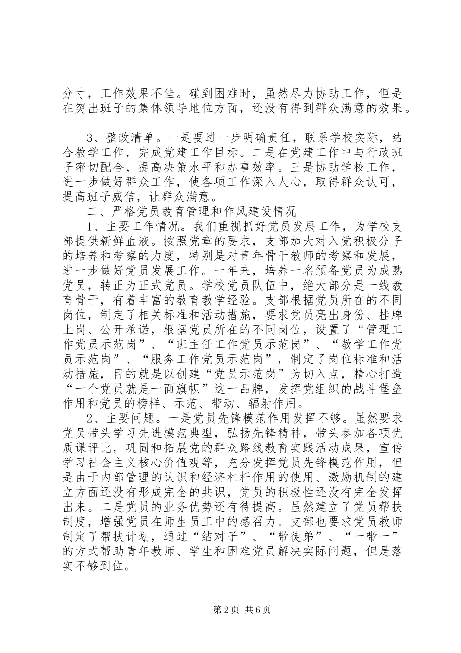 学校班子抓党建促校建工作总结_第2页