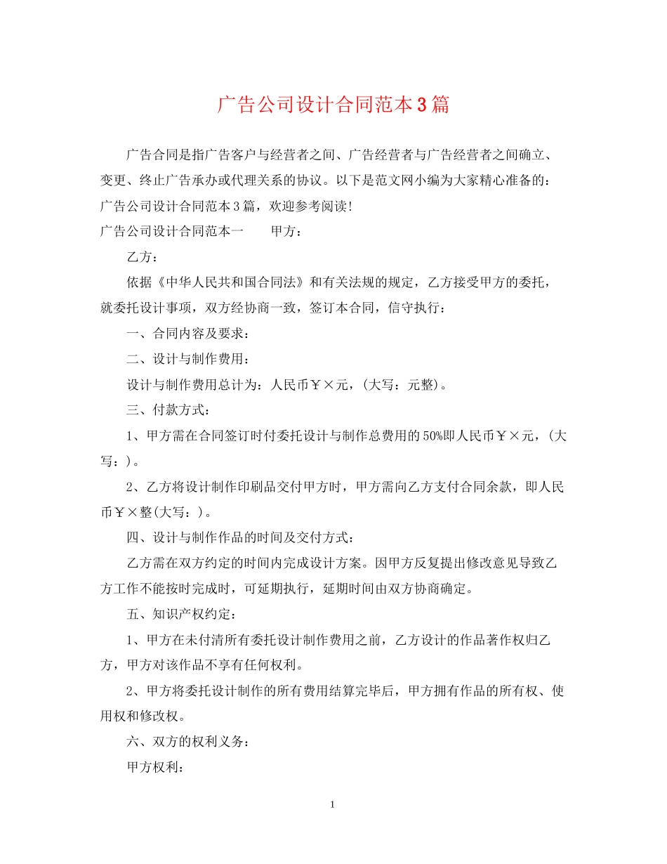 广告公司设计合同范本3篇_第1页
