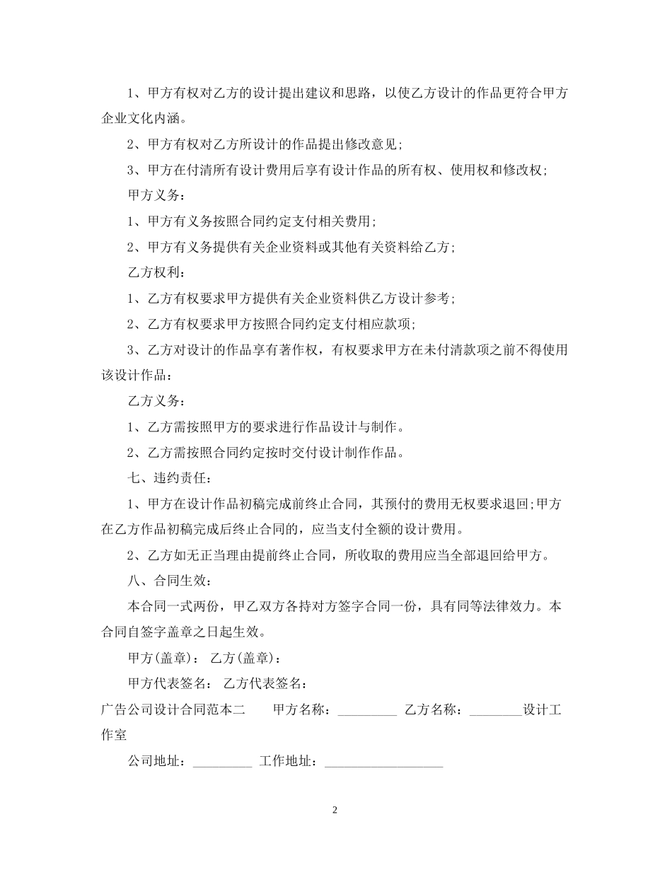 广告公司设计合同范本3篇_第2页