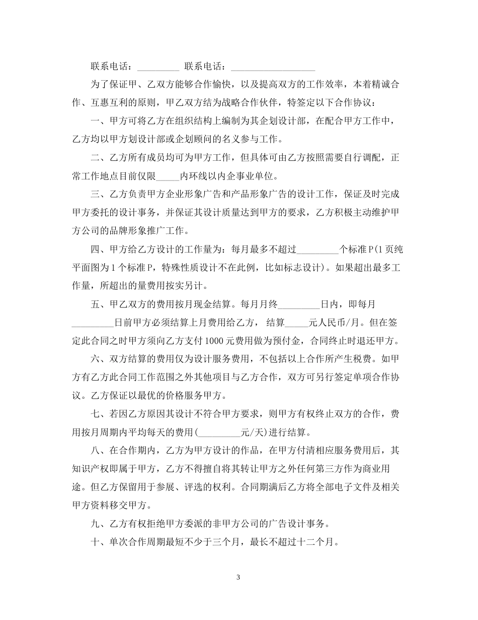 广告公司设计合同范本3篇_第3页