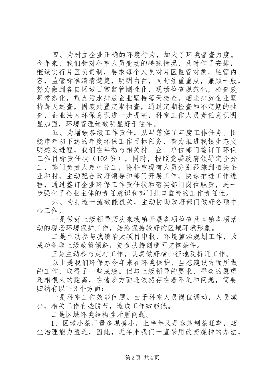 市政府环保办工作总结_第2页